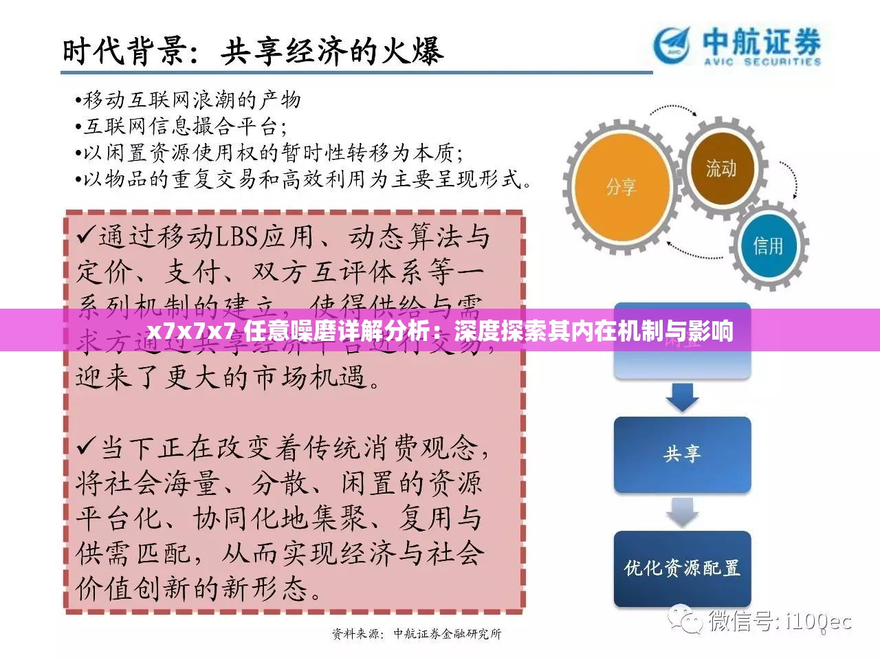 x7x7x7 任意噪磨详解分析：深度探索其内在机制与影响