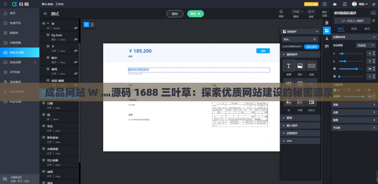 成品网站 W 灬源码 1688 三叶草：探索优质网站建设的秘密源泉