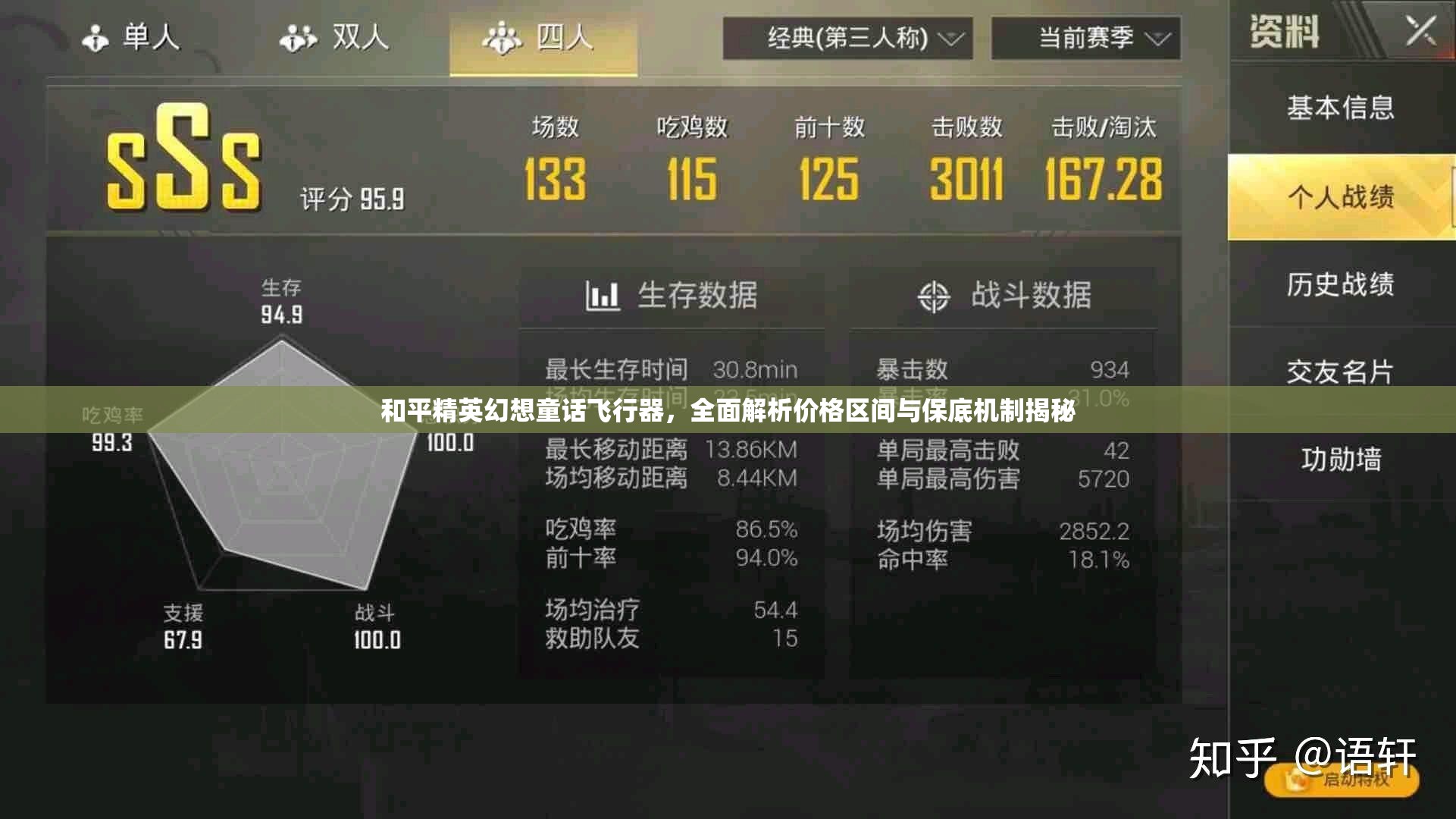 和平精英幻想童话飞行器，全面解析价格区间与保底机制揭秘