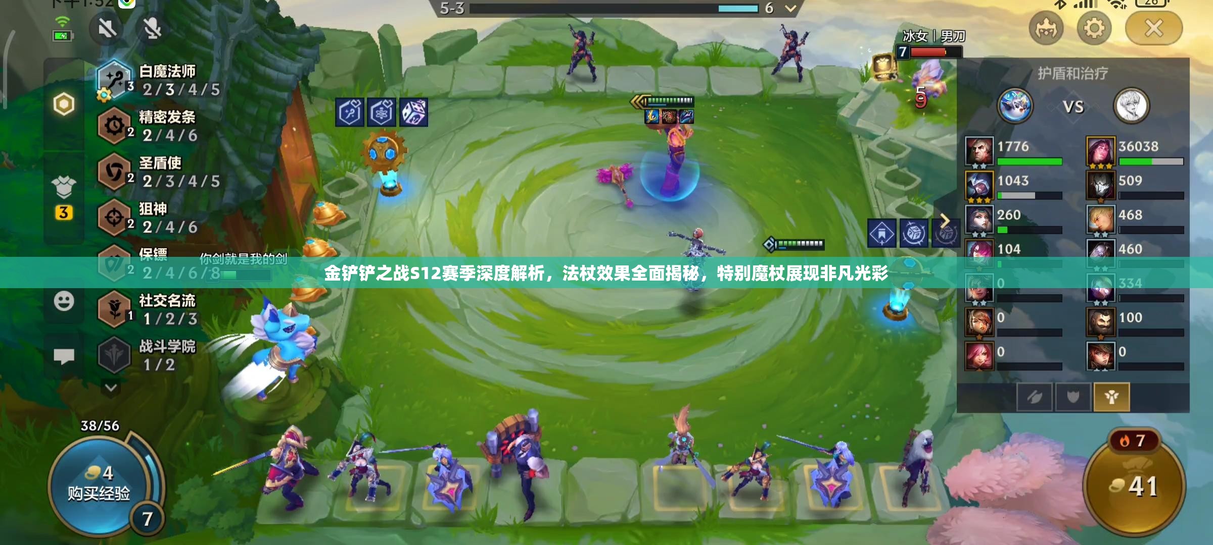 金铲铲之战S12赛季深度解析，法杖效果全面揭秘，特别魔杖展现非凡光彩