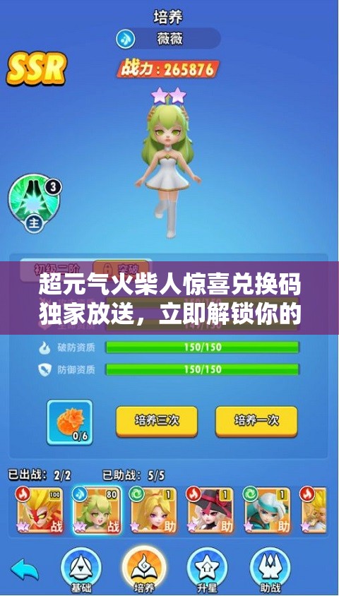 超元气火柴人惊喜兑换码独家放送，立即解锁你的个性化专属福利礼包！