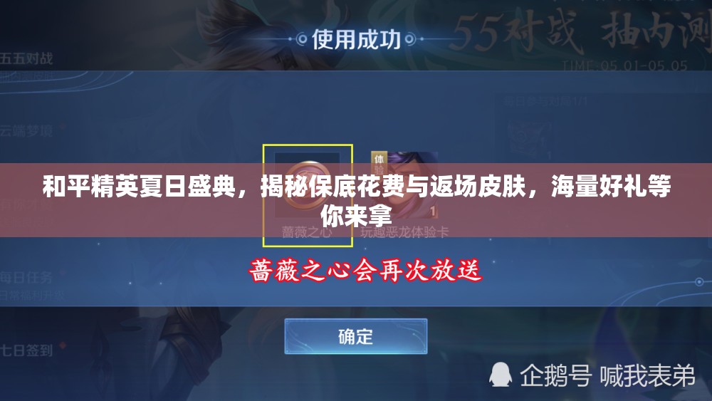 和平精英夏日盛典，揭秘保底花费与返场皮肤，海量好礼等你来拿