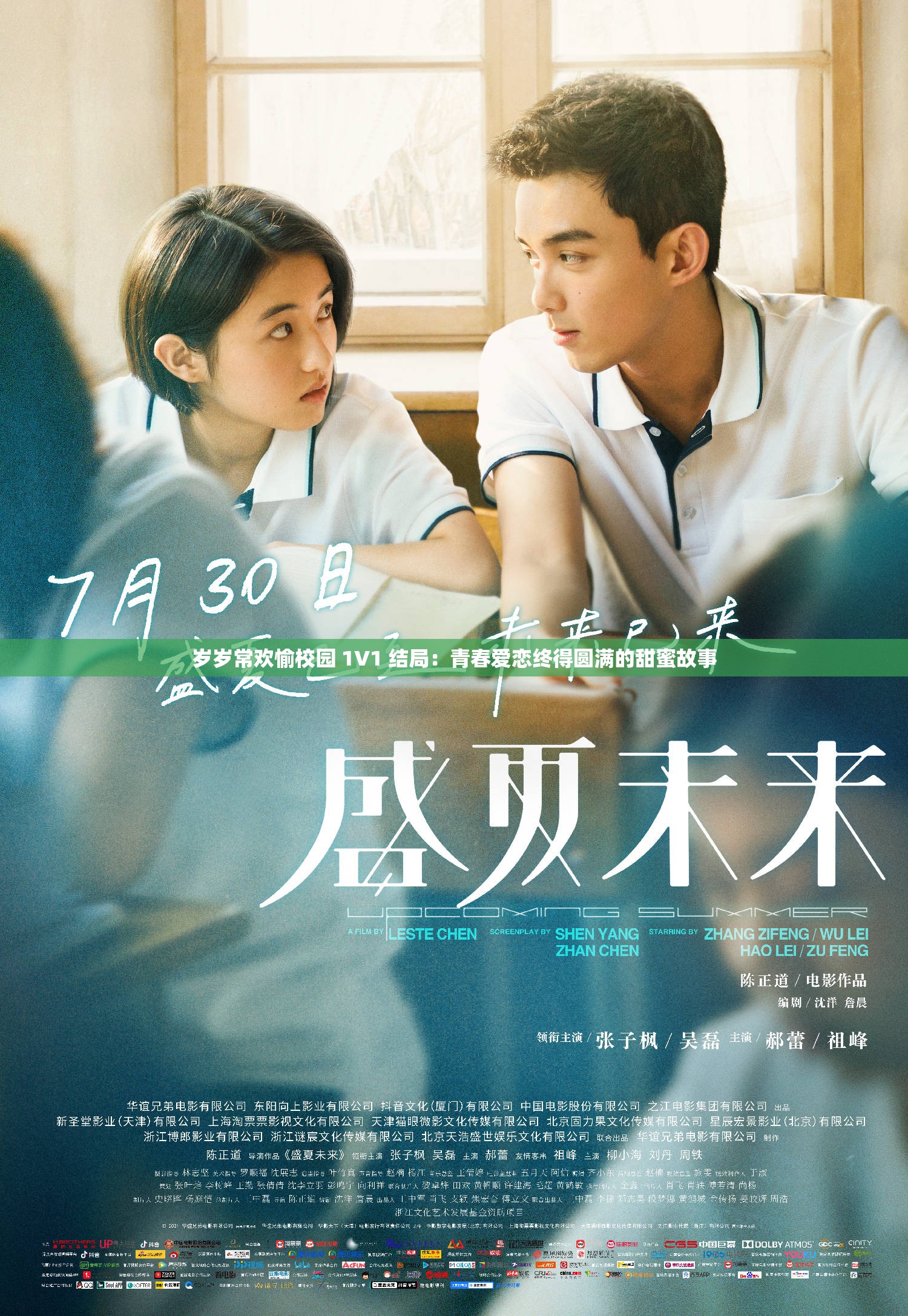 岁岁常欢愉校园 1V1 结局：青春爱恋终得圆满的甜蜜故事