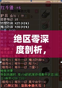绝区零深度剖析，全面探索格莉丝信赖事件及好感度提升任务攻略