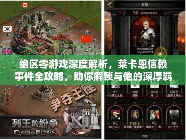 绝区零游戏深度解析，莱卡恩信赖事件全攻略，助你解锁与他的深厚羁绊之旅