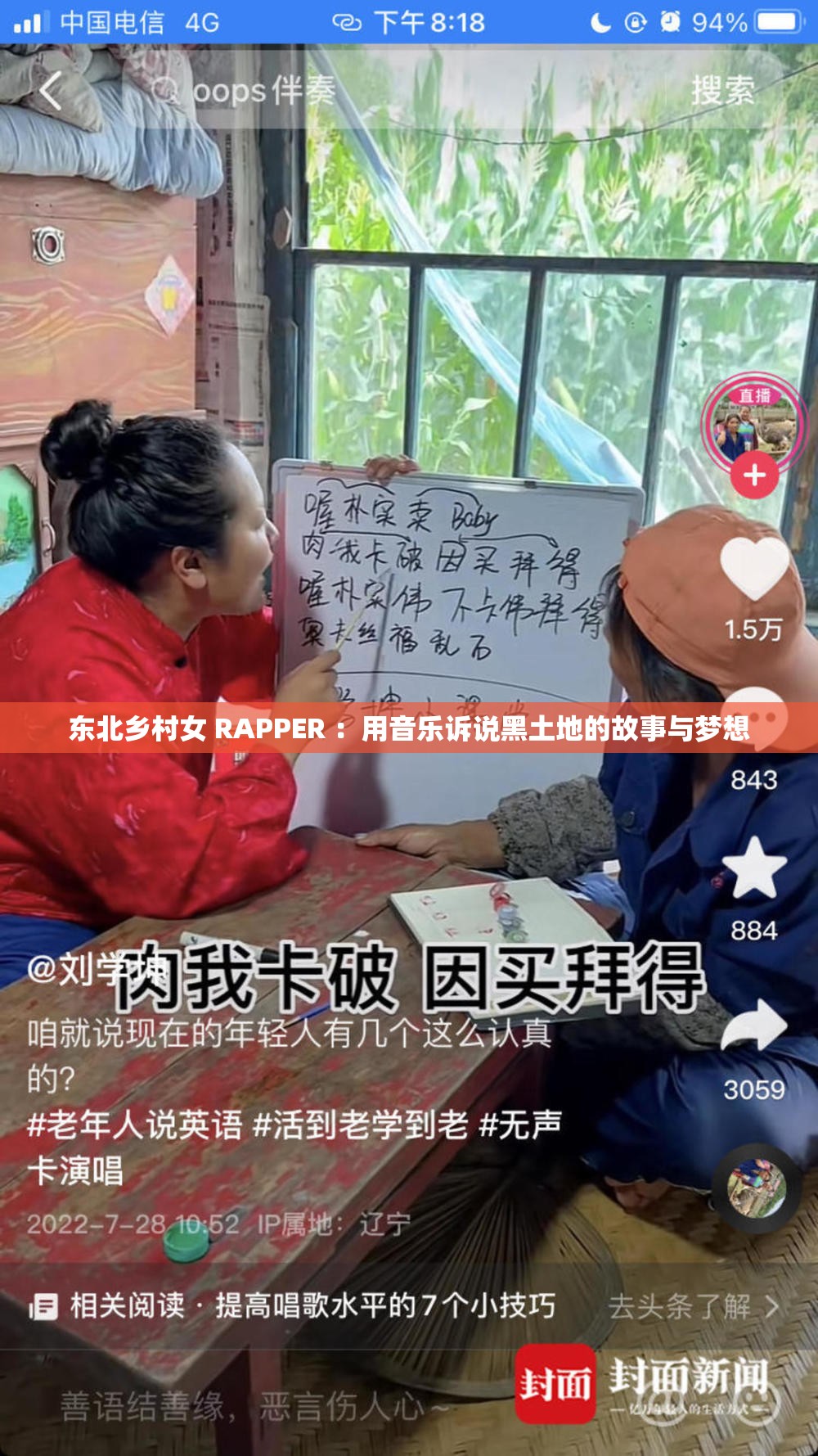 东北乡村女 RAPPER ：用音乐诉说黑土地的故事与梦想