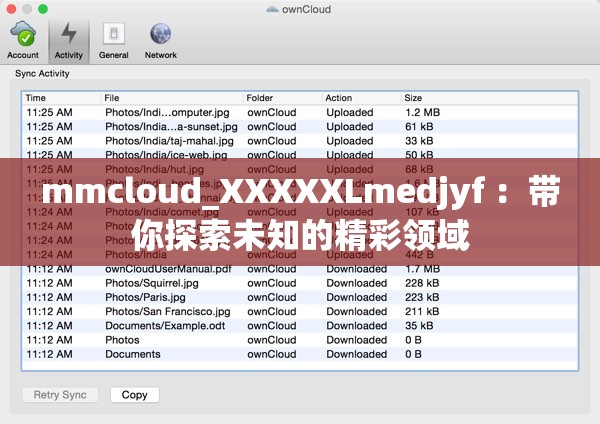 mmcloud_XXXXXLmedjyf ：带你探索未知的精彩领域