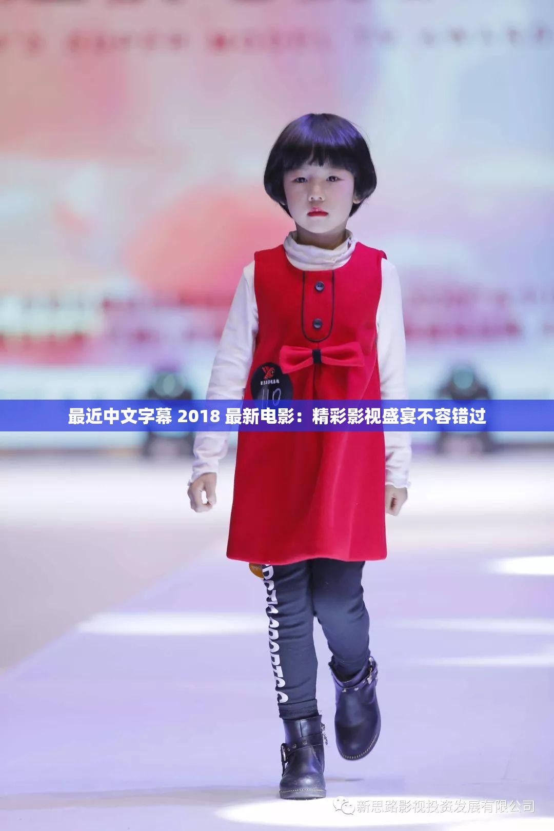 最近中文字幕 2018 最新电影：精彩影视盛宴不容错过