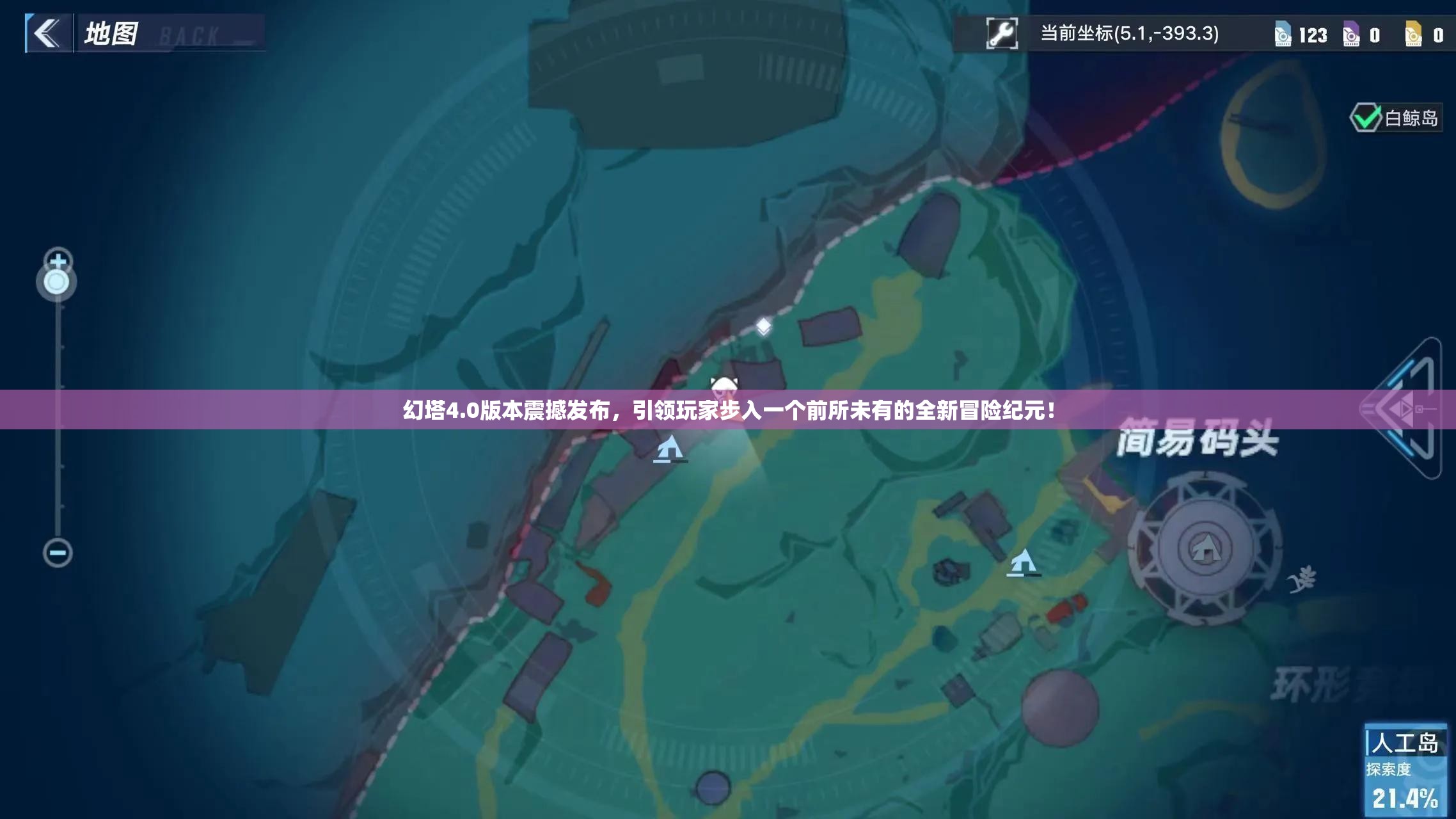 幻塔4.0版本震撼发布，引领玩家步入一个前所未有的全新冒险纪元！