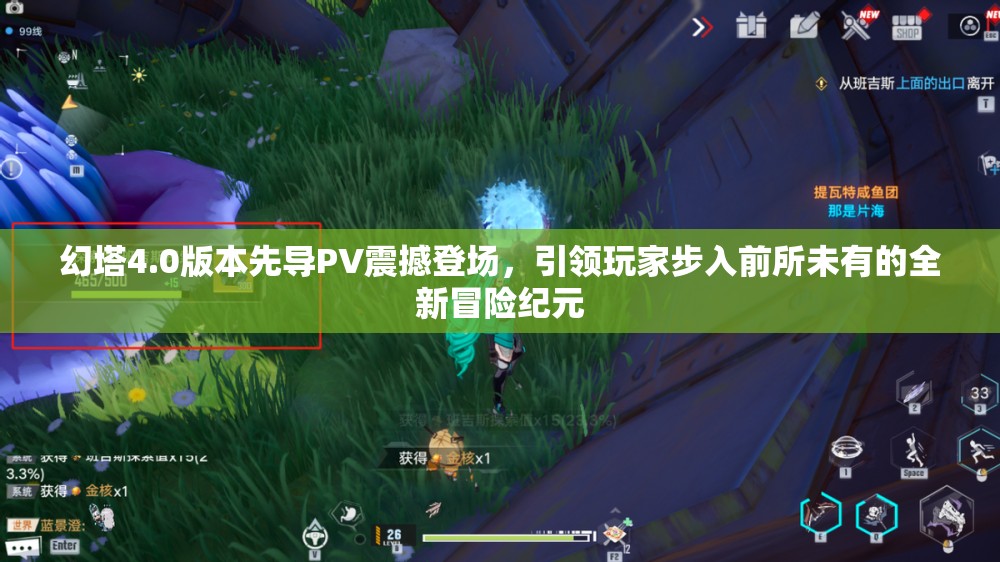 幻塔4.0版本先导PV震撼登场，引领玩家步入前所未有的全新冒险纪元