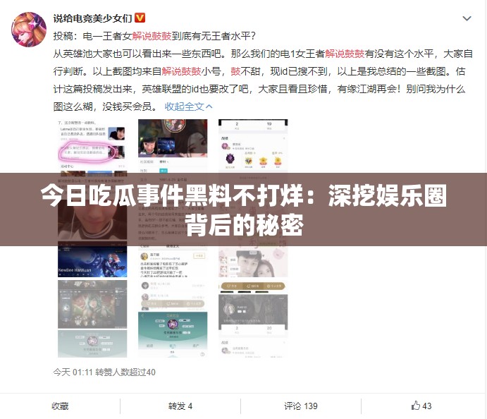 今日吃瓜事件黑料不打烊：深挖娱乐圈背后的秘密