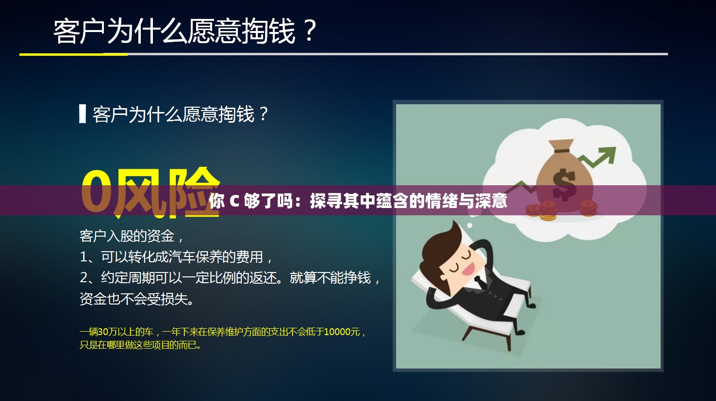 你 C 够了吗：探寻其中蕴含的情绪与深意