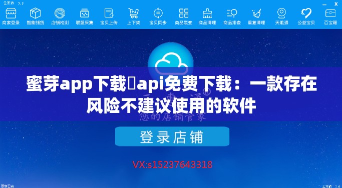 蜜芽app下载汅api免费下载：一款存在风险不建议使用的软件
