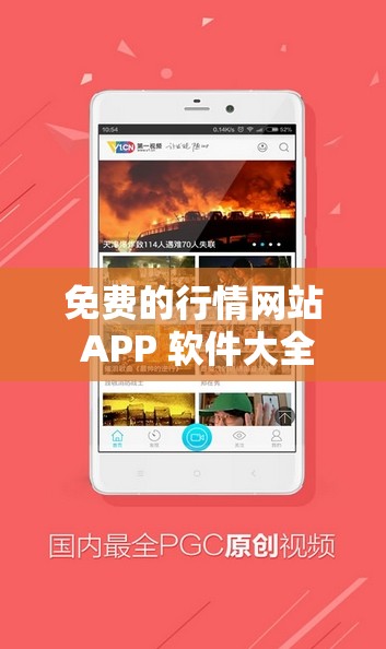 免费的行情网站 APP 软件大全：涵盖丰富行情资讯的必备宝库