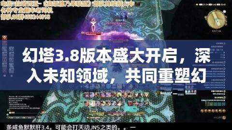 幻塔3.8版本盛大开启，深入未知领域，共同重塑幻想世界的全新纪元