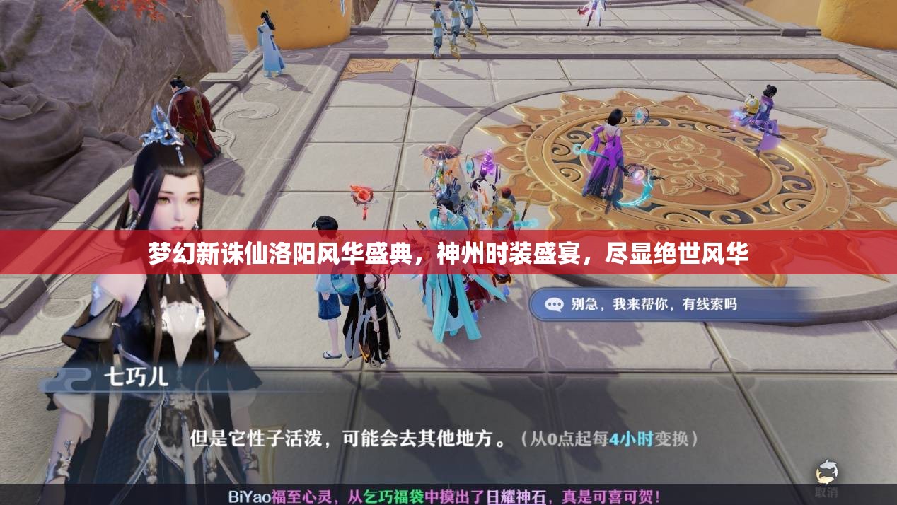 梦幻新诛仙洛阳风华盛典，神州时装盛宴，尽显绝世风华