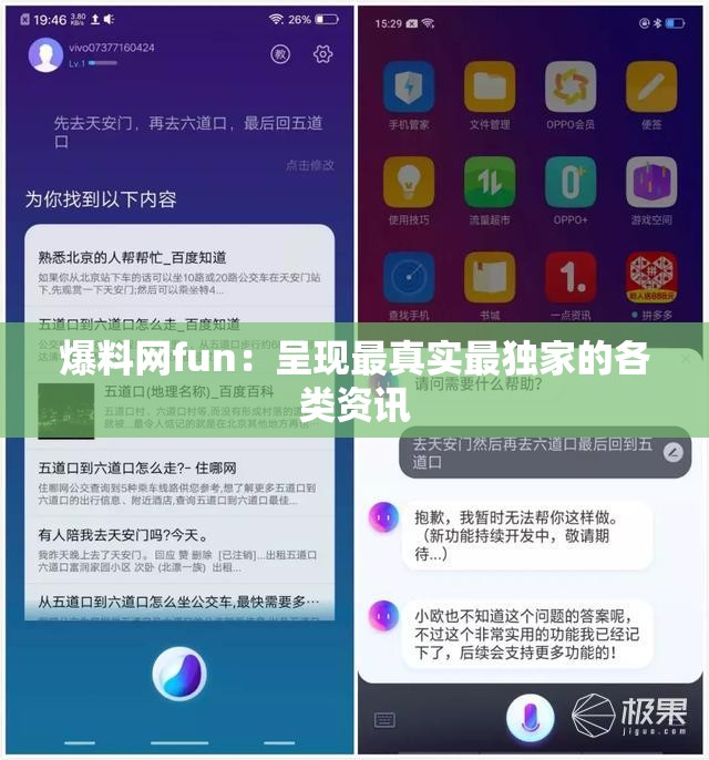 爆料网fun：呈现最真实最独家的各类资讯