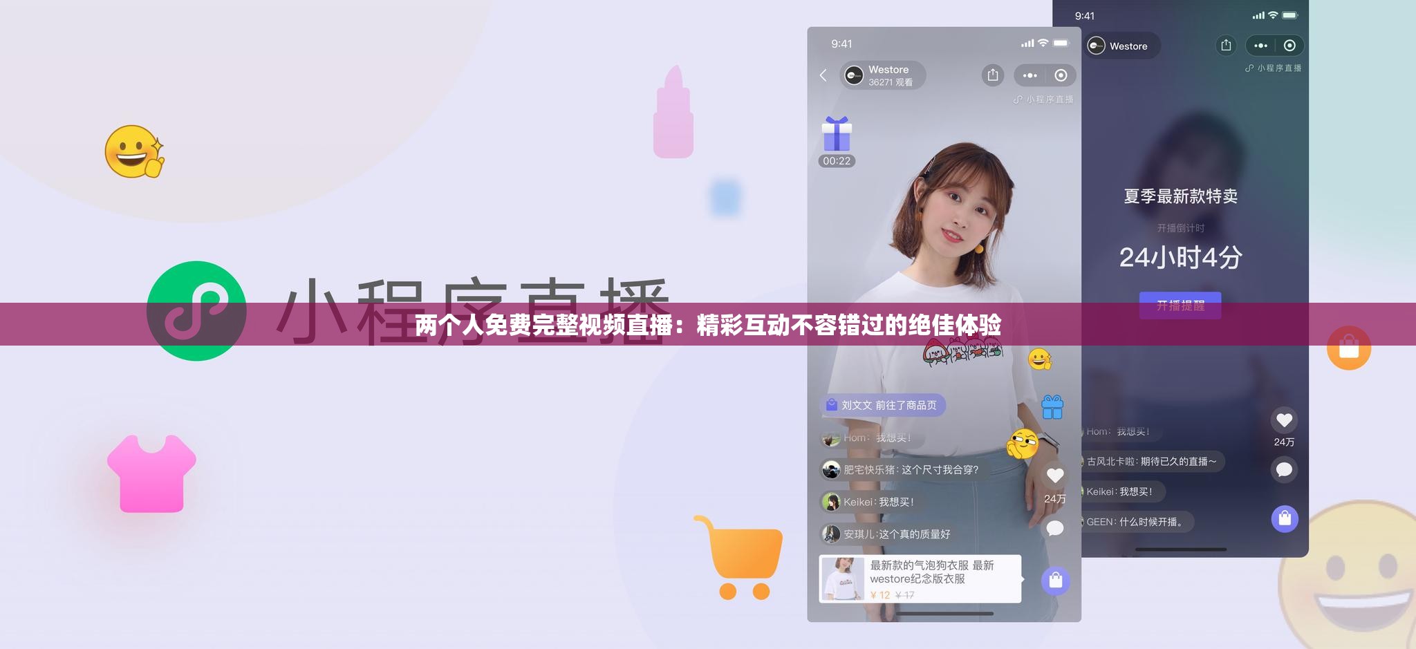 两个人免费完整视频直播：精彩互动不容错过的绝佳体验