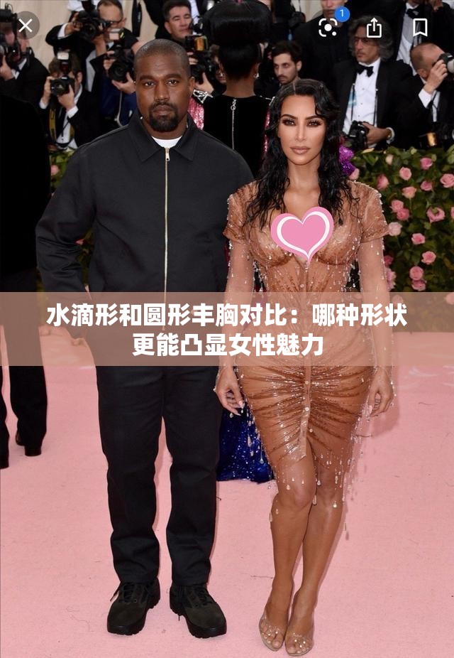水滴形和圆形丰胸对比：哪种形状更能凸显女性魅力