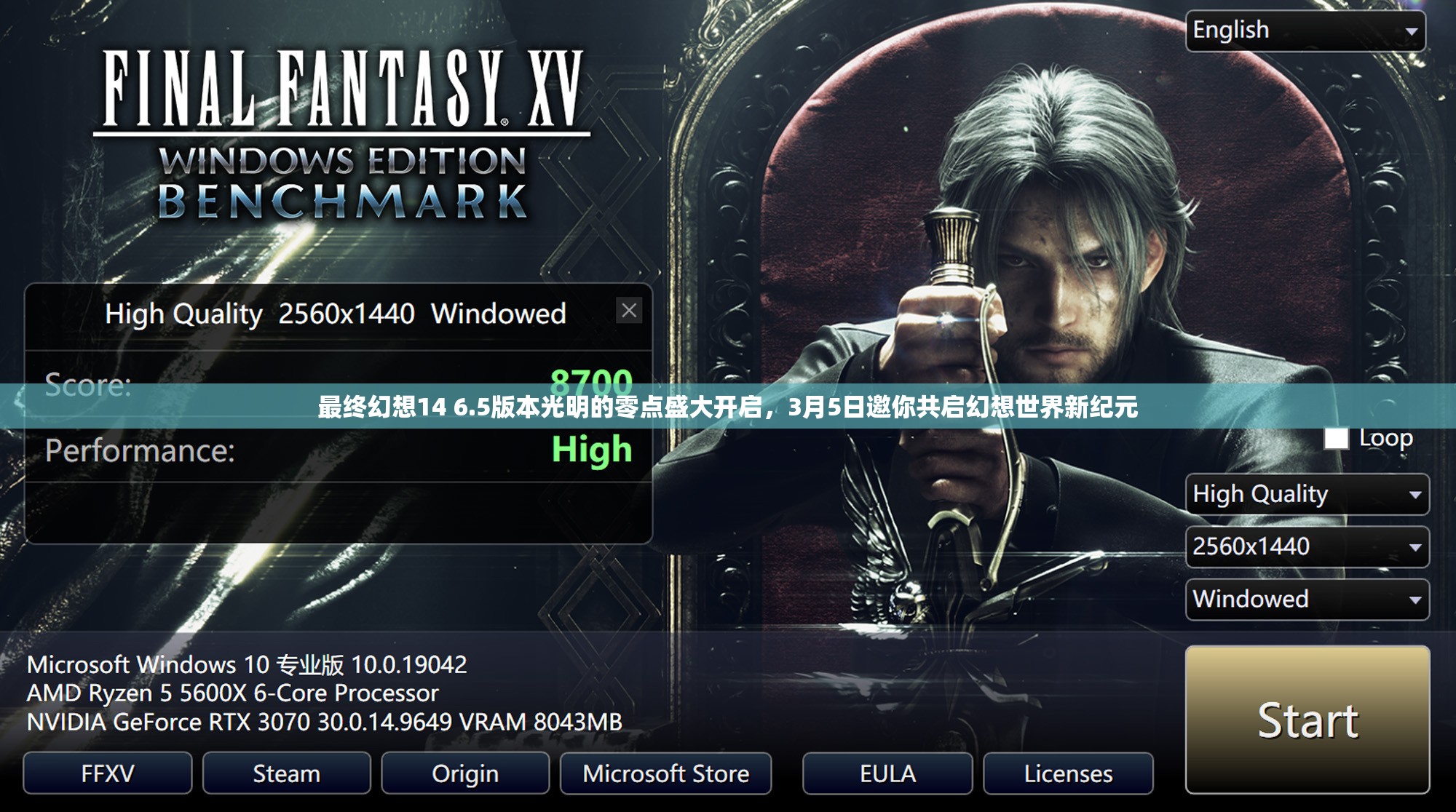 最终幻想14 6.5版本光明的零点盛大开启，3月5日邀你共启幻想世界新纪元