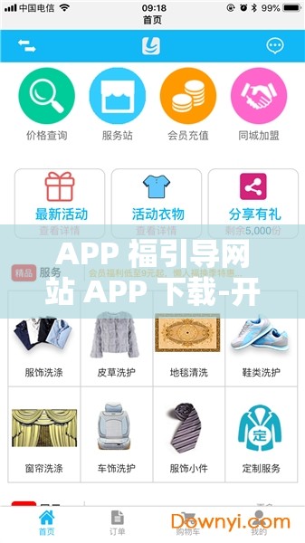 APP 福引导网站 APP 下载-开启便捷高效的服务之旅