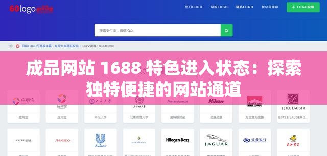 成品网站 1688 特色进入状态：探索独特便捷的网站通道