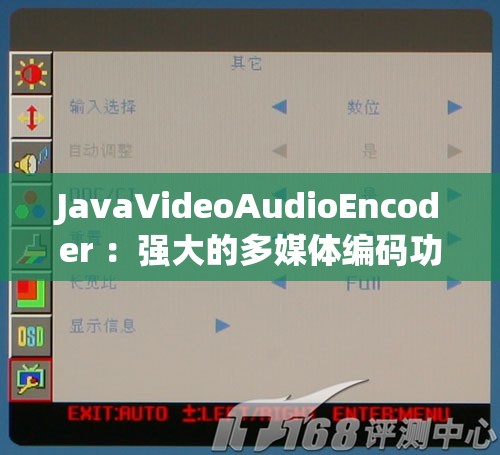 JavaVideoAudioEncoder ：强大的多媒体编码功能解析与应用