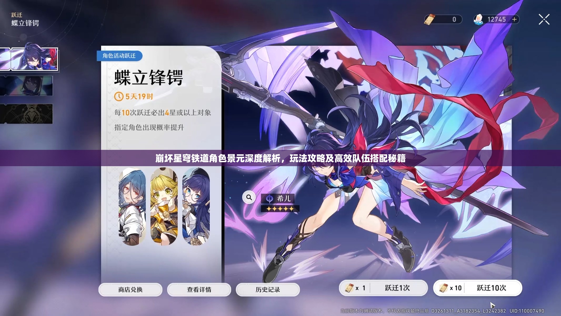 崩坏星穹铁道角色景元深度解析，玩法攻略及高效队伍搭配秘籍