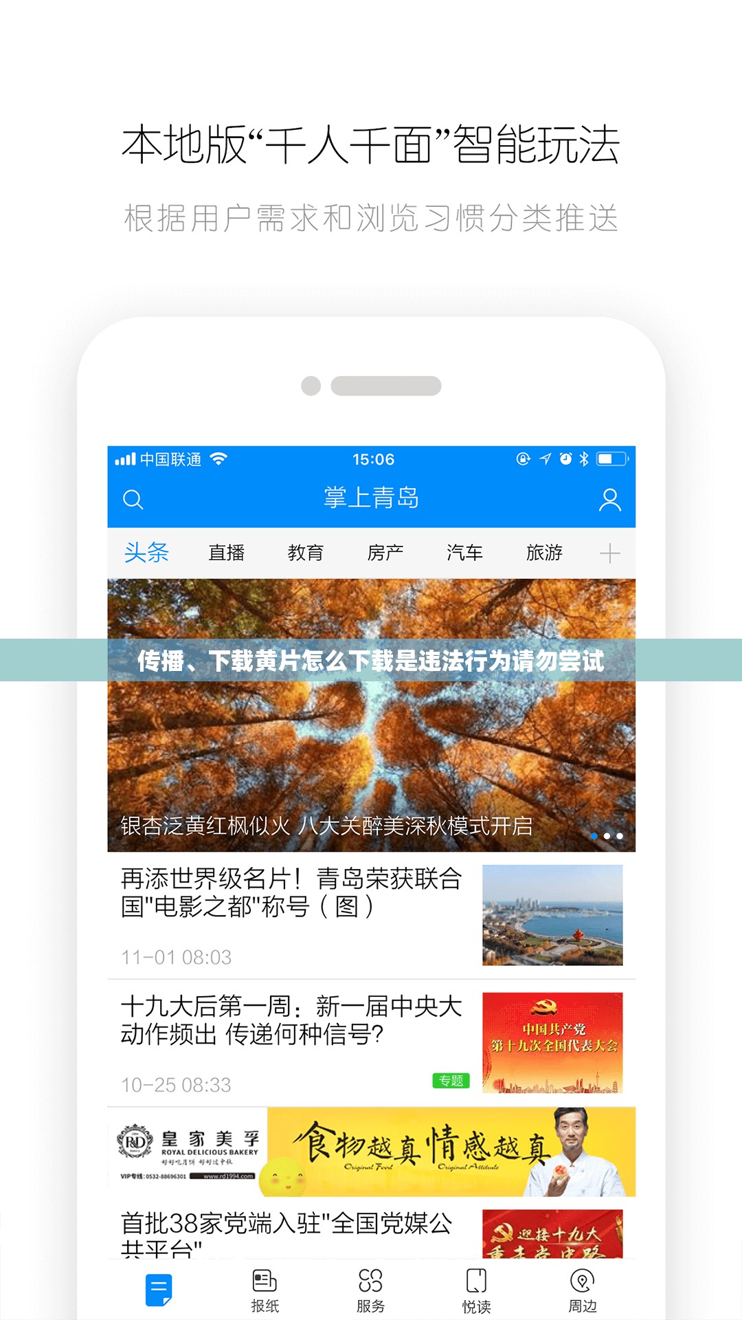 传播、下载黄片怎么下载是违法行为请勿尝试