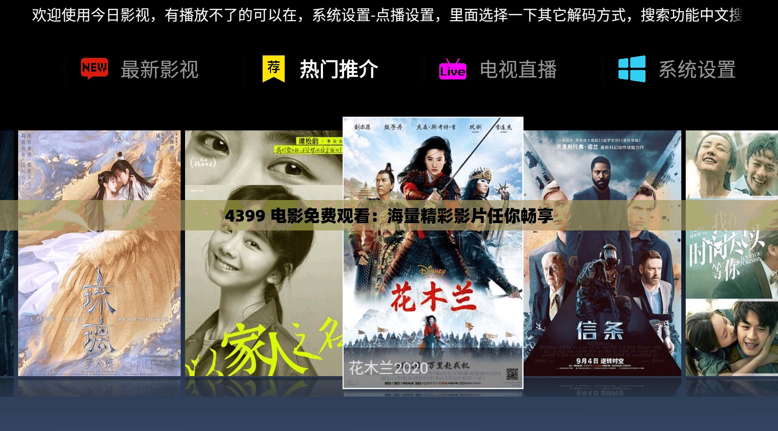 4399 电影免费观看：海量精彩影片任你畅享