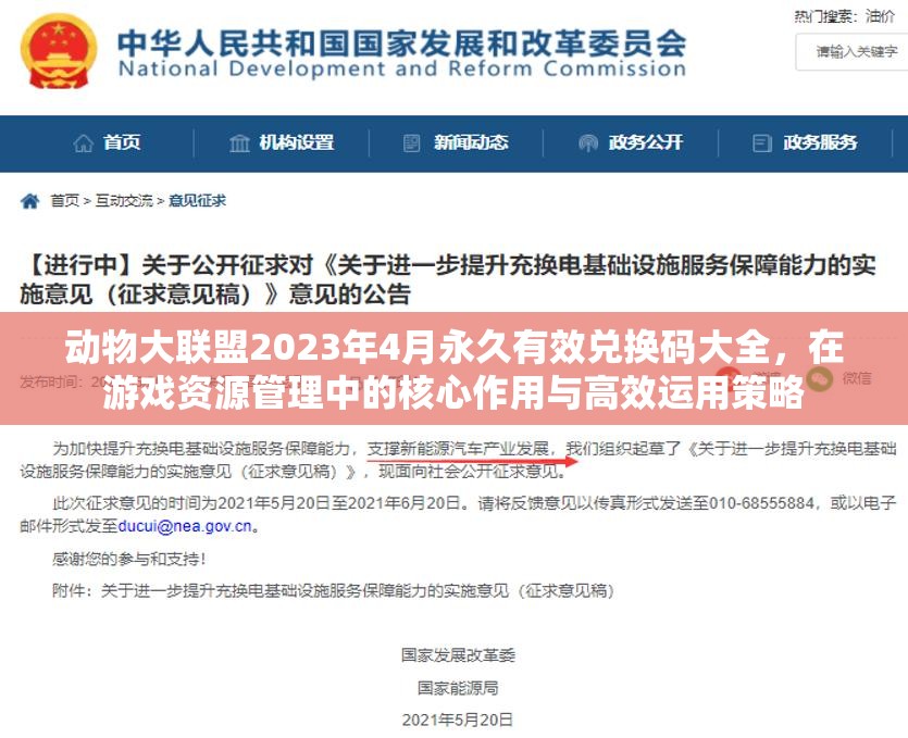 动物大联盟2023年4月永久有效兑换码大全，在游戏资源管理中的核心作用与高效运用策略