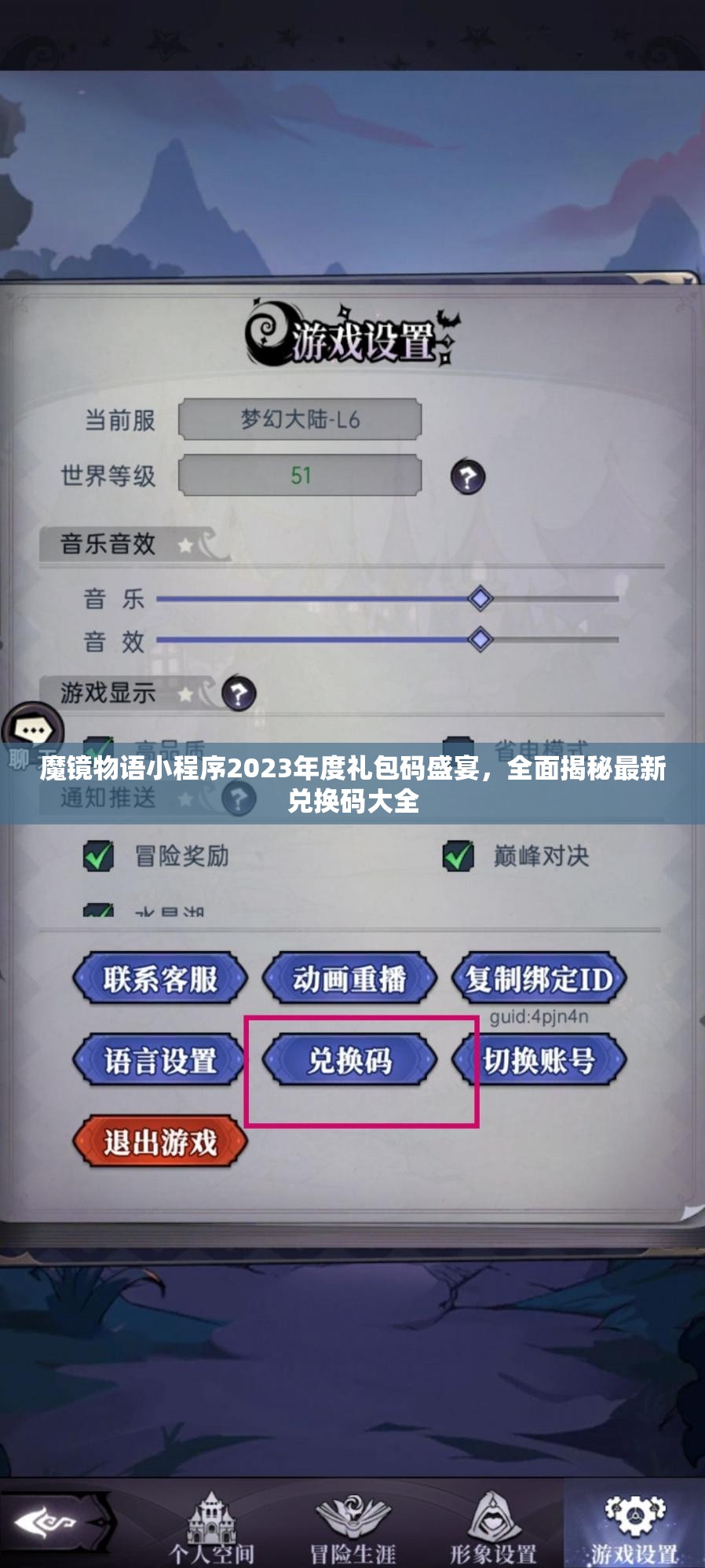 魔镜物语小程序2023年度礼包码盛宴，全面揭秘最新兑换码大全