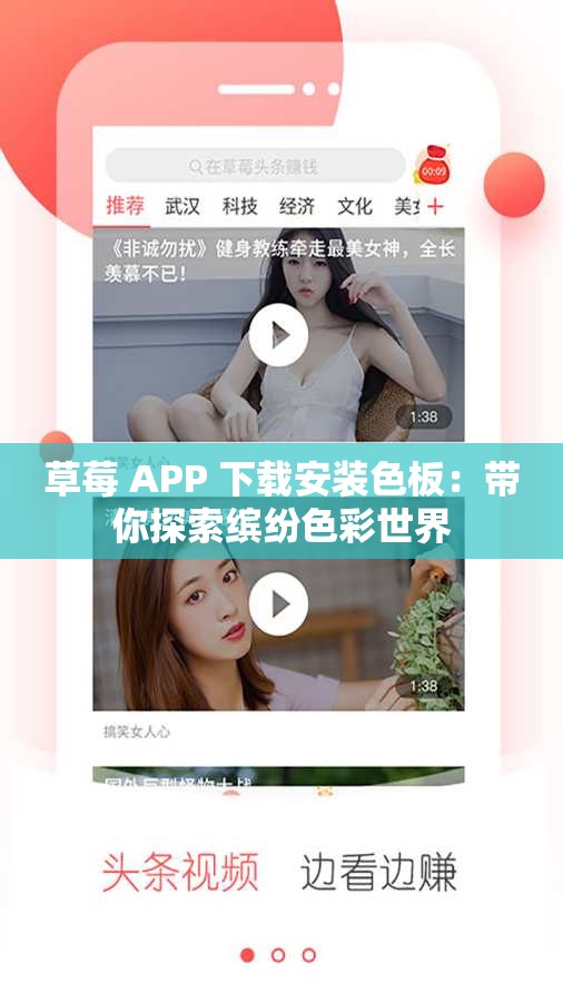 草莓 APP 下载安装色板：带你探索缤纷色彩世界