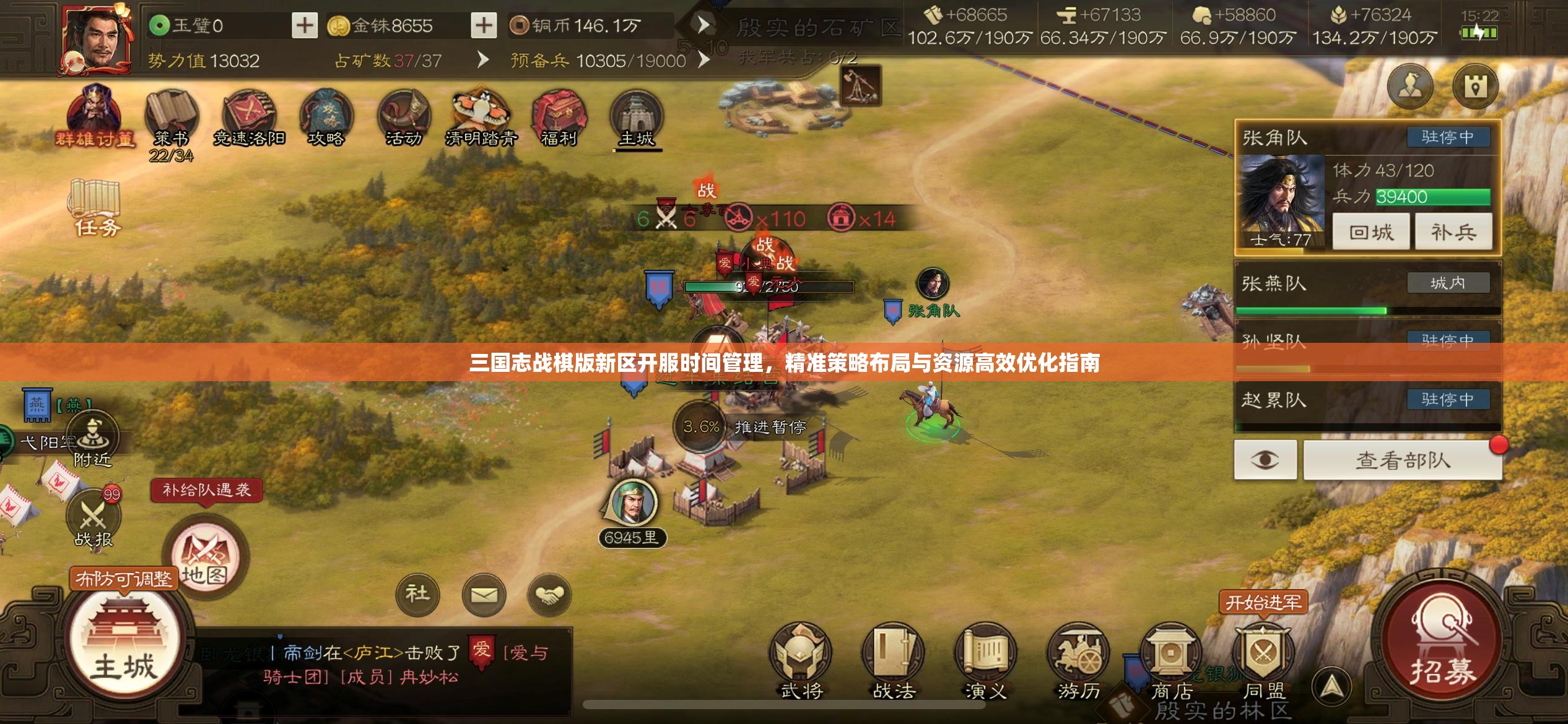 三国志战棋版新区开服时间管理，精准策略布局与资源高效优化指南