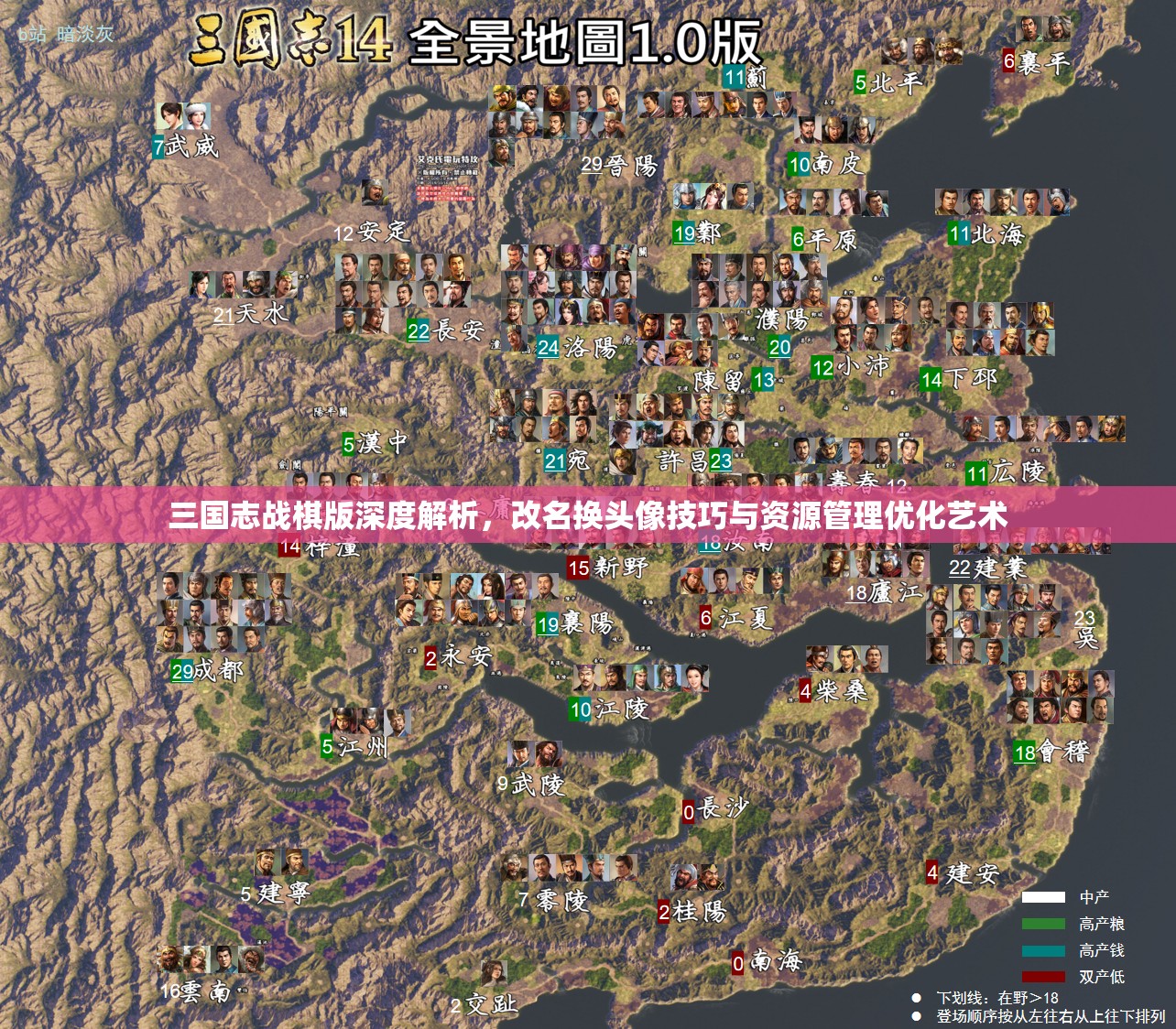 三国志战棋版深度解析，改名换头像技巧与资源管理优化艺术