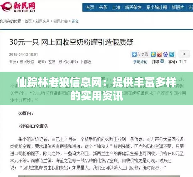 仙踪林老狼信息网：提供丰富多样的实用资讯