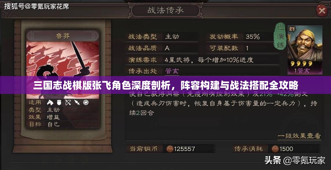 三国志战棋版张飞角色深度剖析，阵容构建与战法搭配全攻略