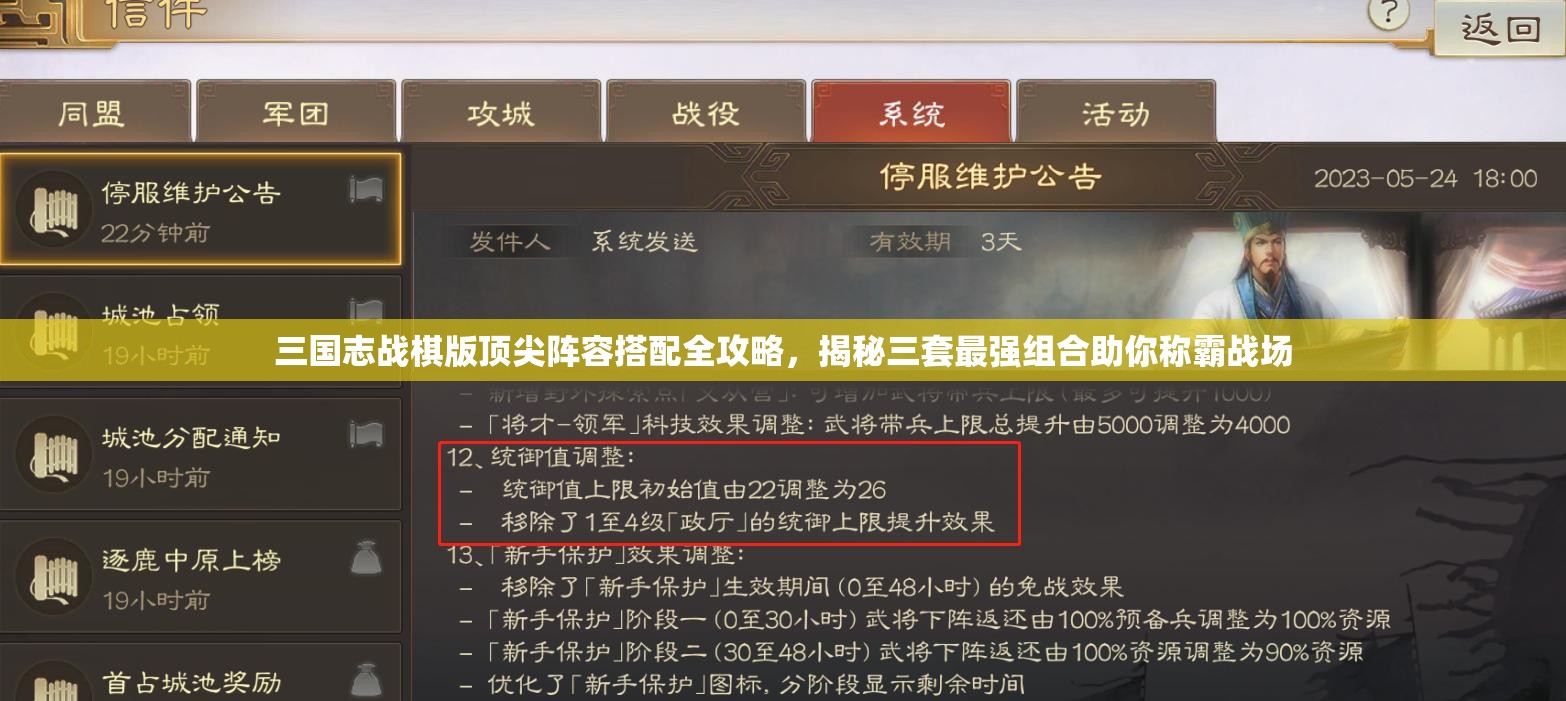 三国志战棋版顶尖阵容搭配全攻略，揭秘三套最强组合助你称霸战场