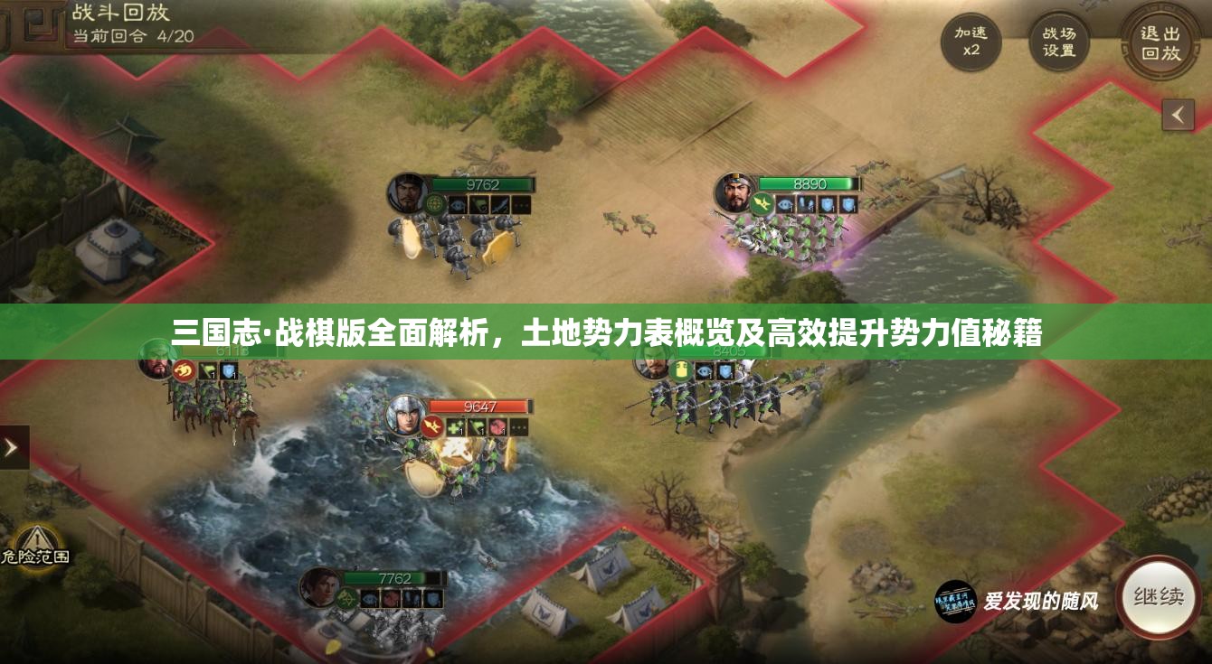 三国志·战棋版全面解析，土地势力表概览及高效提升势力值秘籍