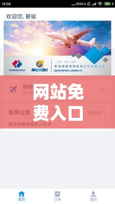 网站免费入口：开启便捷高效的在线体验之旅