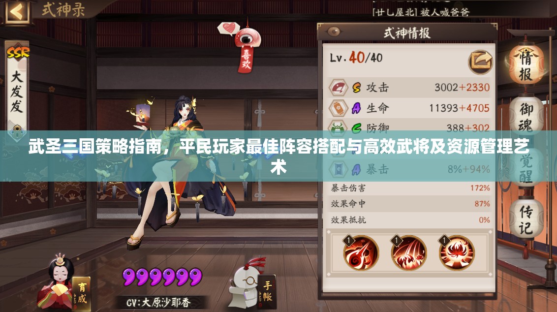 武圣三国策略指南，平民玩家最佳阵容搭配与高效武将及资源管理艺术