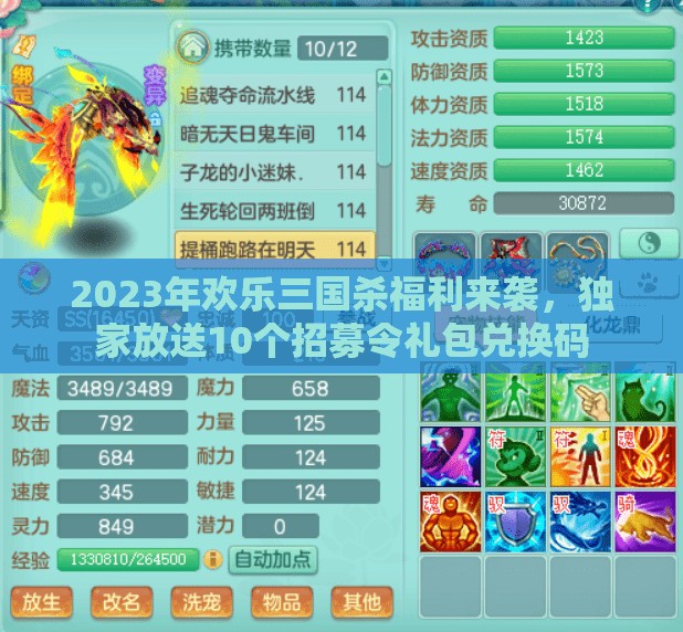 2023年欢乐三国杀福利来袭，独家放送10个招募令礼包兑换码