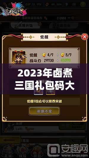 2023年卤煮三国礼包码大放送，独家解锁你的专属永久福利宝藏