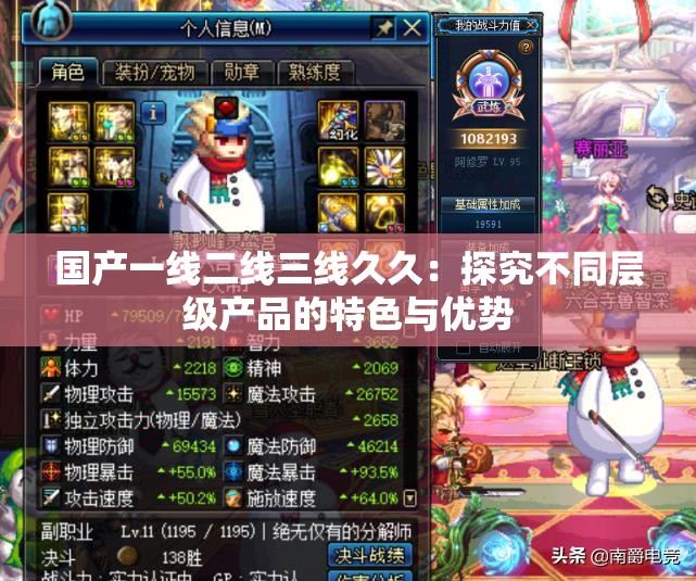 国产一线二线三线久久：探究不同层级产品的特色与优势