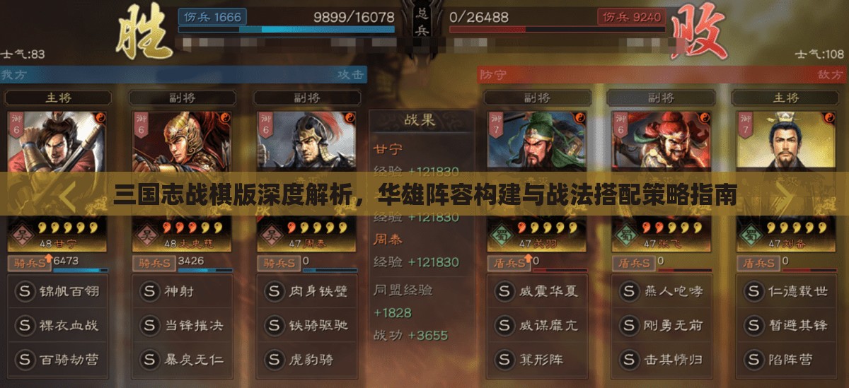 三国志战棋版深度解析，华雄阵容构建与战法搭配策略指南