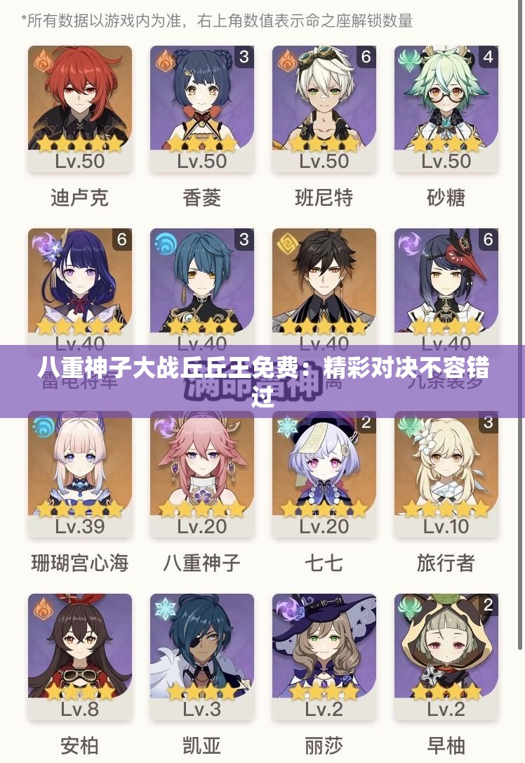 八重神子大战丘丘王免费：精彩对决不容错过