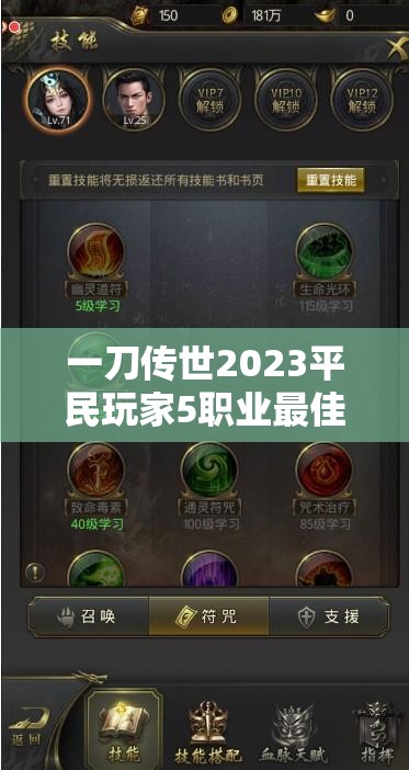 一刀传世2023平民玩家5职业最佳搭配与最强阵容攻略指南
