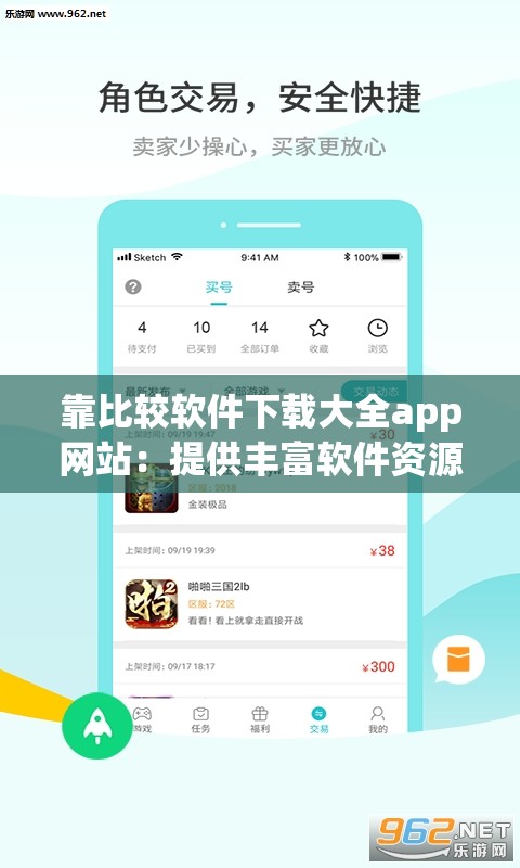 靠比较软件下载大全app网站：提供丰富软件资源的平台