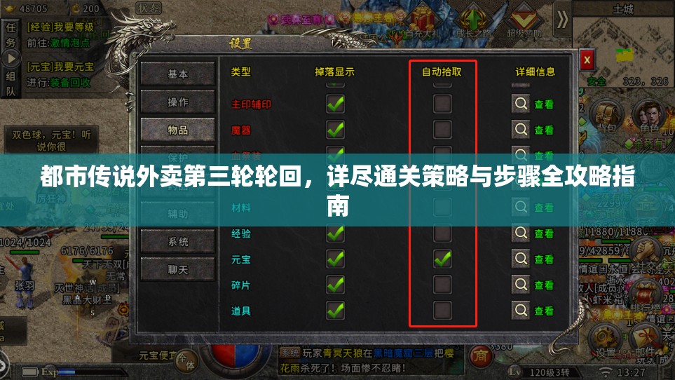 都市传说外卖第三轮轮回，详尽通关策略与步骤全攻略指南