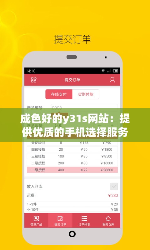 成色好的y31s网站：提供优质的手机选择服务